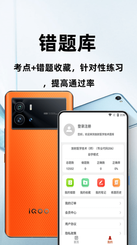放射医学技术百分题库截图3