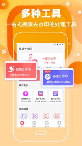 天天去水印截图1