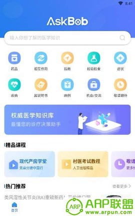 AskBob医学智库截图2