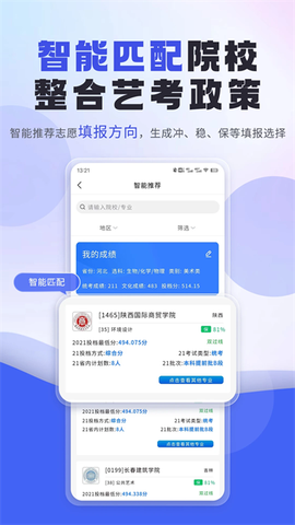 艺考志愿填报截图2