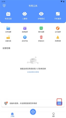八爪鱼遥控[图1]