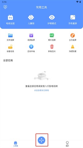 八爪鱼遥控截图2
