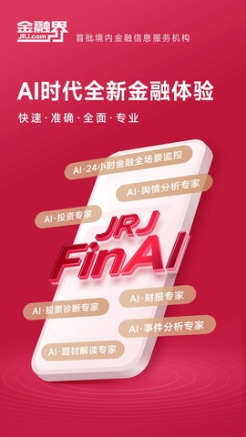 金融界截图1