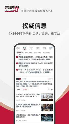 金融界截图2