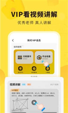 快对作业安卓版截图1