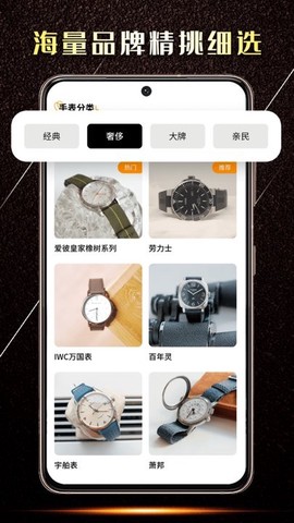 手表鉴定截图1