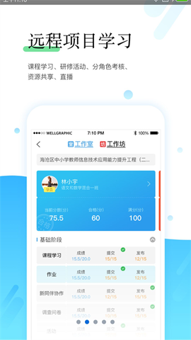 师学宝截图2