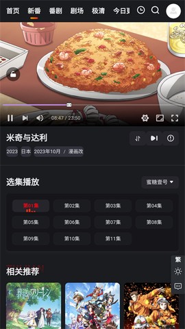 蜜糖动漫截图1