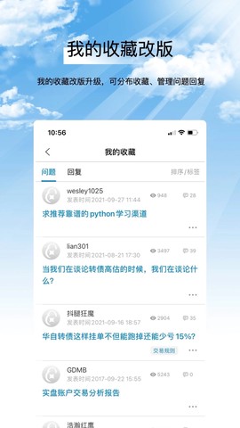 集思录app截图1