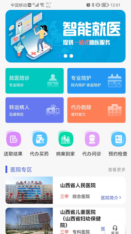 众康陪诊截图3