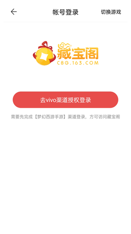 网易藏宝阁渠道版截图2