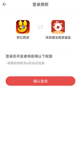 网易藏宝阁渠道版截图3