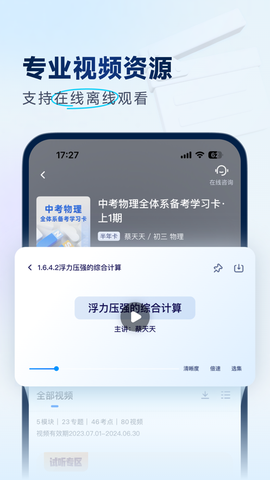 有道领世中考截图1