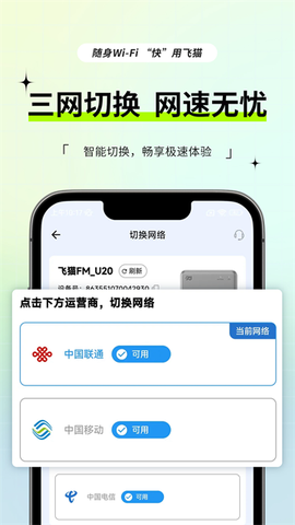 飞猫管家截图2