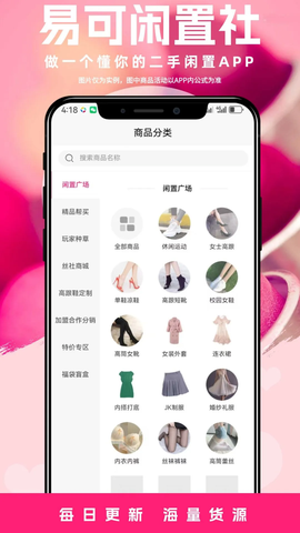 易可闲置社截图2