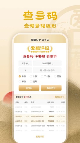 爱藏网app截图2