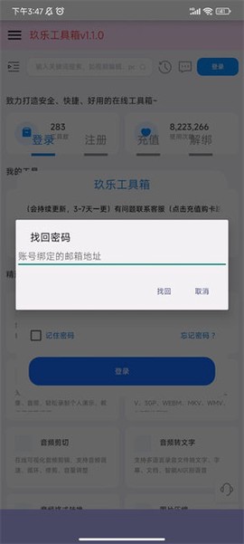 玖乐工具箱截图1