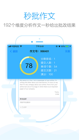 句酷批改网安卓版截图2