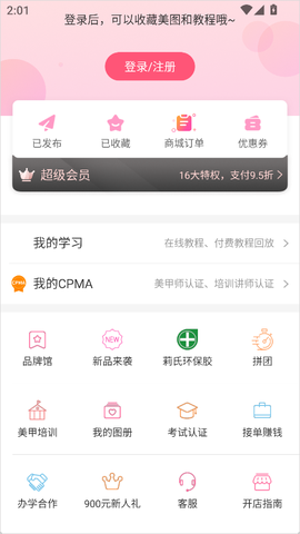 美甲帮[图5]