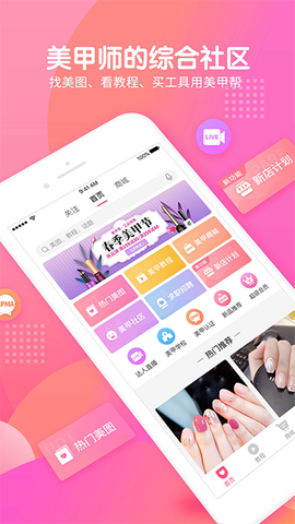 美甲帮截图1