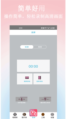 小土录屏截图1