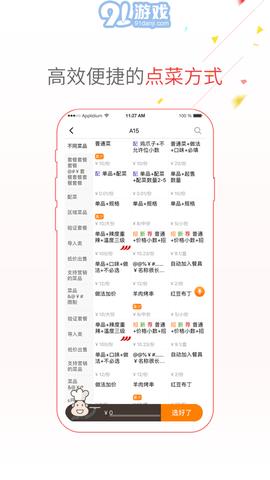点菜宝截图3