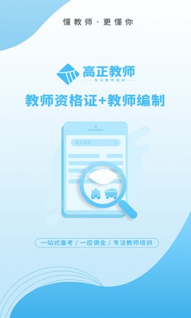 高正教师截图3