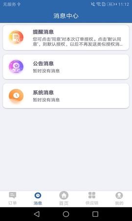 亲清小二截图2