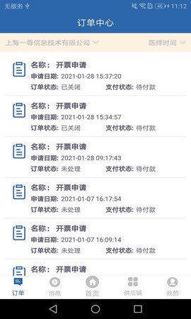 亲清小二截图3