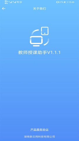 教师授课助手截图2