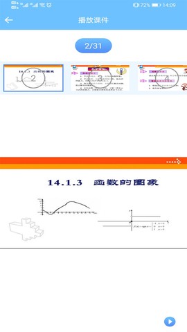 教师授课助手截图3