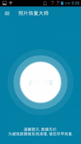 图片恢复大师截图3