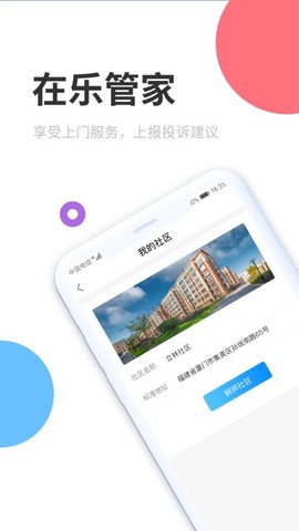 乐管家截图1