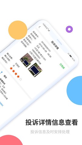 乐管家截图3