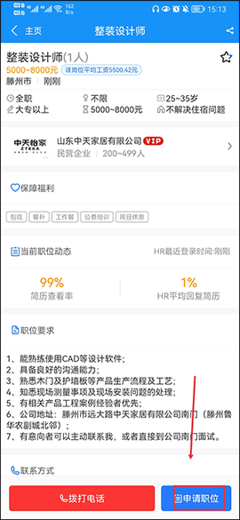 滕州人才网[图3]
