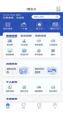 i西石大截图1