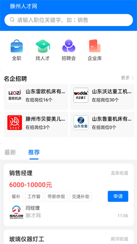 滕州人才网截图2