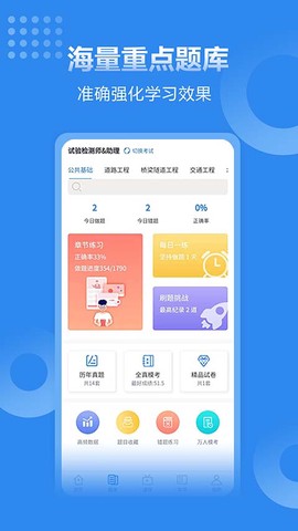 速题库截图1