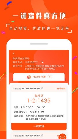 扁担圈截图2