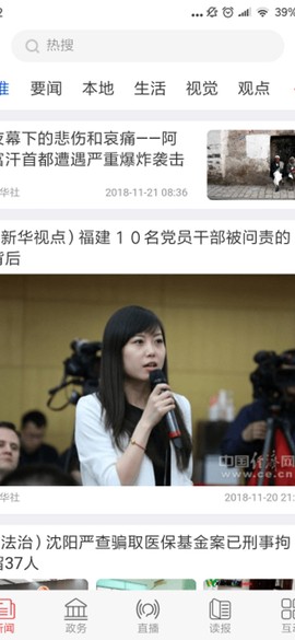 掌上咸宁截图2