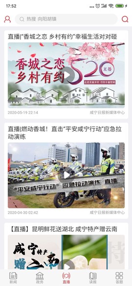 掌上咸宁截图3
