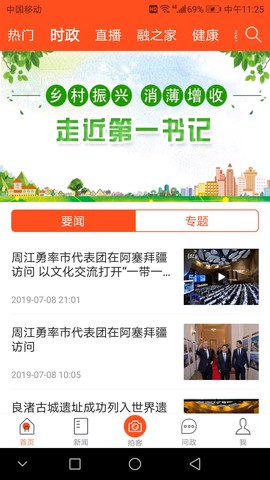 杭州之家截图1