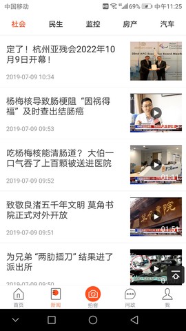杭州之家截图2