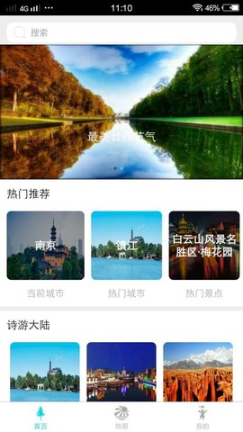 诗天下截图1