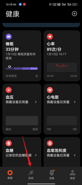 小米运动健康[图4]