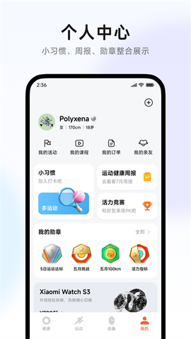 小米运动健康截图1