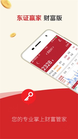 东证赢家截图1
