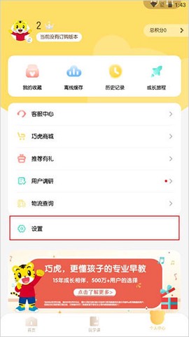 巧虎官方HD[图1]