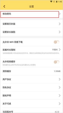 巧虎官方HD[图4]