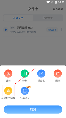 录音文字转换专家[图3]